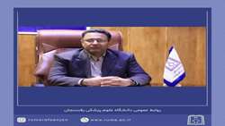 پیام تبریک معاون درمان دانشگاه علوم پزشکی رفسنجان به مناسبت روز علوم آزمایشگاهی